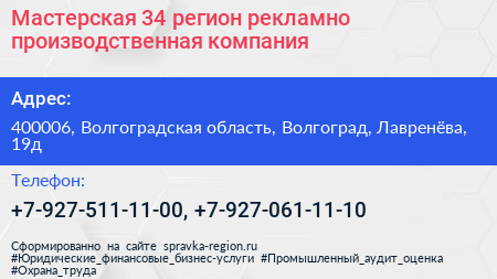 Мастерская 34 регион рекламно производственная компания - визитка