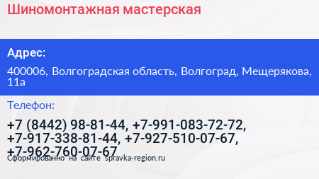 Шиномонтажная мастерская - визитка