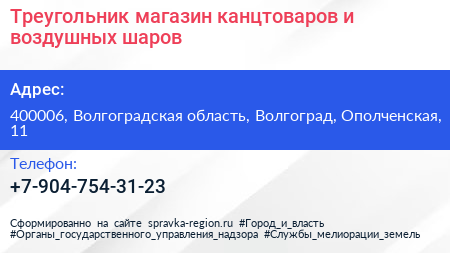 Треугольник магазин канцтоваров и воздушных шаров - визитка
