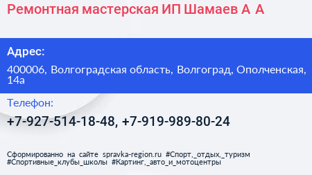 Ремонтная мастерская ИП Шамаев А А  - визитка