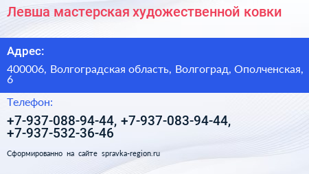 Левша мастерская художественной ковки - визитка