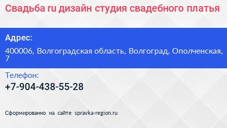 Свадьба ru дизайн студия свадебного платья - визитка