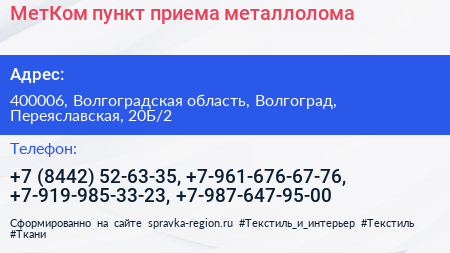 МетКом пункт приема металлолома - визитка
