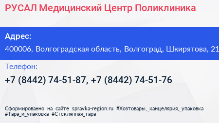 РУСАЛ Медицинский Центр Поликлиника - визитка