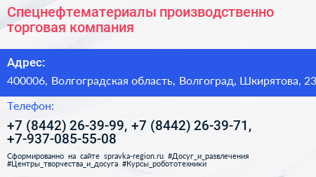 Спецнефтематериалы производственно торговая компания - визитка