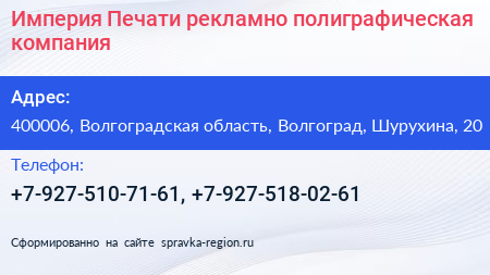Империя Печати рекламно полиграфическая компания - визитка