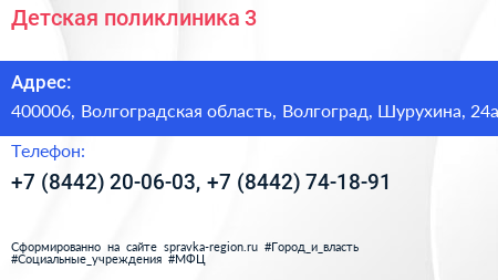 Детская поликлиника 3 - визитка