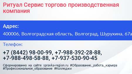 Ритуал Сервис торгово производственная компания - визитка