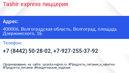 Tashir express пиццерия - визитка