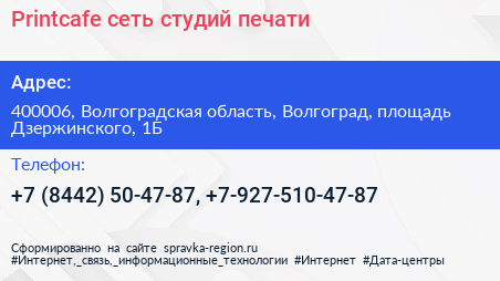 Printcafe сеть студий печати - визитка