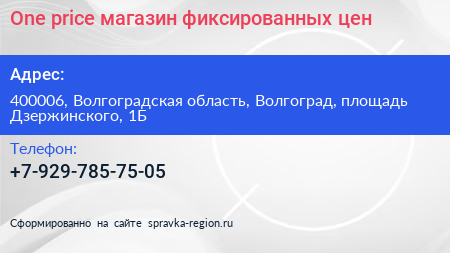 One price магазин фиксированных цен - визитка