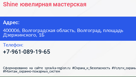 Нажмите, чтобы скачать визитку Shine ювелирная мастерская - визитка