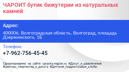 ЧАРОИТ бутик бижутерии из натуральных камней - визитка