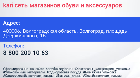 kari сеть магазинов обуви и аксессуаров - визитка