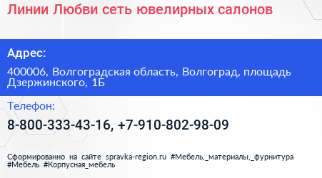 Линии Любви сеть ювелирных салонов - визитка