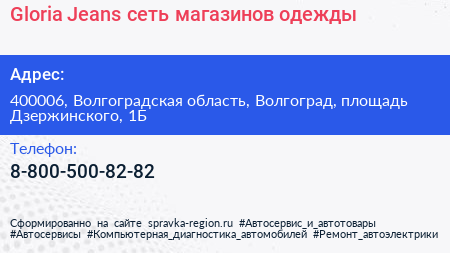 Gloria Jeans сеть магазинов одежды - визитка
