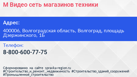 М Видео сеть магазинов техники - визитка