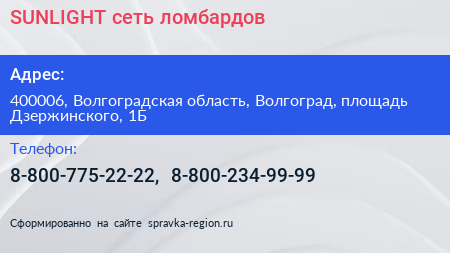 SUNLIGHT сеть ломбардов - визитка