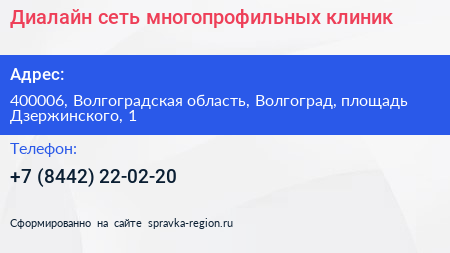Диалайн сеть многопрофильных клиник - визитка