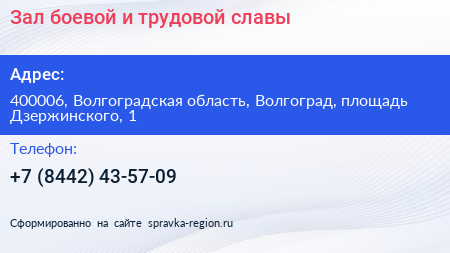 Зал боевой и трудовой славы - визитка