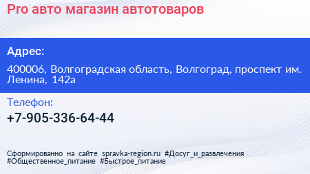 Pro авто магазин автотоваров - визитка