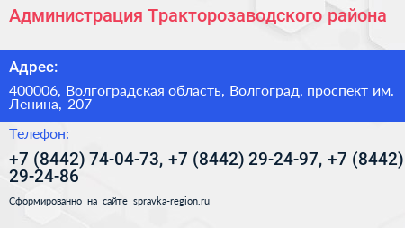 Администрация Тракторозаводского района - визитка