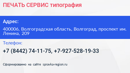 ПЕЧАТЬ СЕРВИС типография - визитка