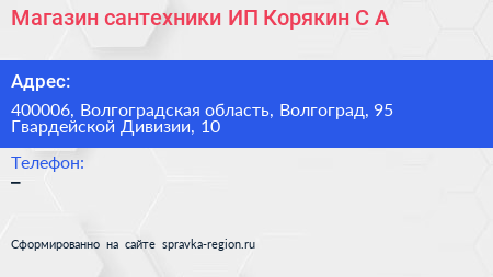 Магазин сантехники ИП Корякин С А  - визитка