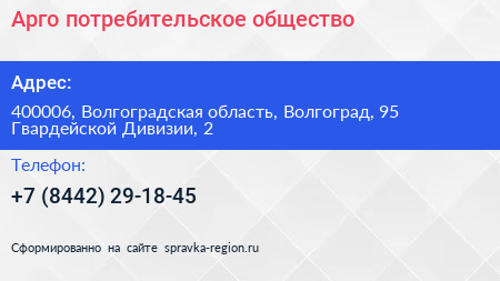 Арго потребительское общество - визитка