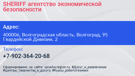 SHERIFF агентство экономической безопасности - визитка