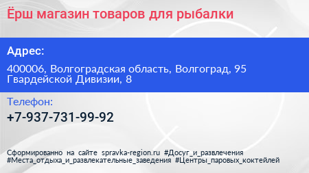 Ёрш магазин товаров для рыбалки - визитка