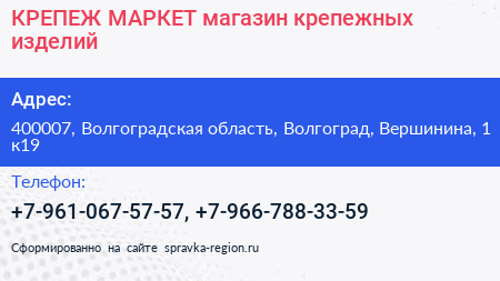 КРЕПЕЖ МАРКЕТ магазин крепежных изделий - визитка