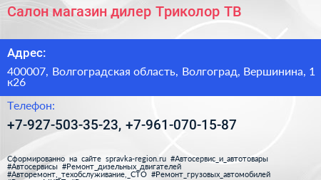 Салон магазин дилер Триколор ТВ - визитка