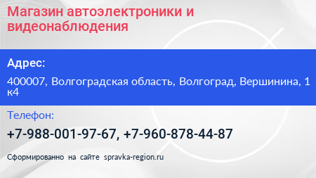 Магазин автоэлектроники и видеонаблюдения - визитка