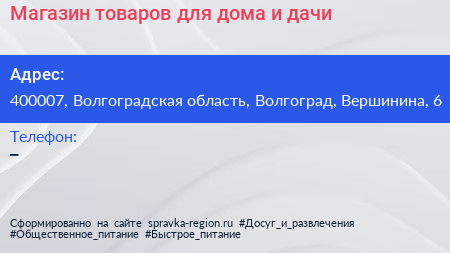 Магазин товаров для дома и дачи - визитка