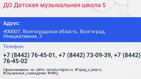 ДО Детская музыкальная школа 5 - визитка