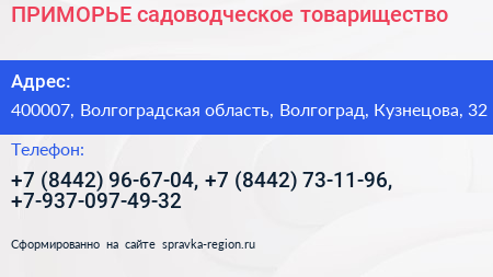 ПРИМОРЬЕ садоводческое товарищество - визитка
