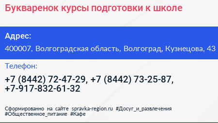 Букваренок курсы подготовки к школе - визитка