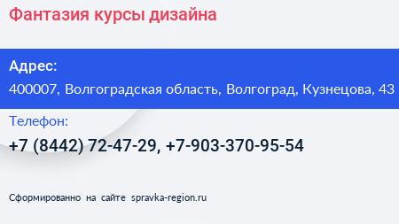 Фантазия курсы дизайна - визитка