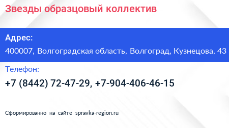 Звезды образцовый коллектив - визитка