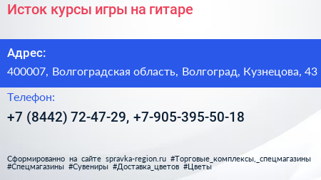 Исток курсы игры на гитаре - визитка