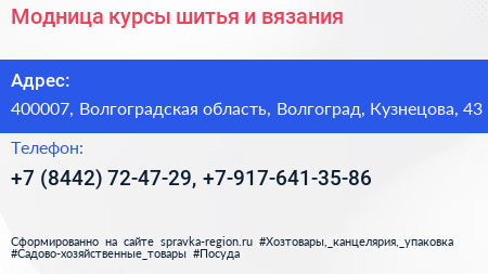 Модница курсы шитья и вязания - визитка