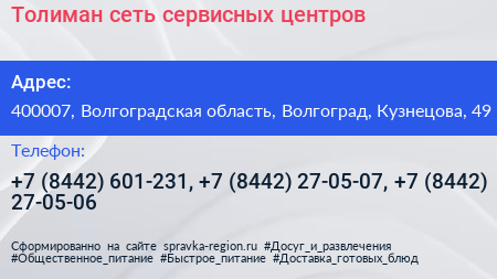 Толиман сеть сервисных центров - визитка