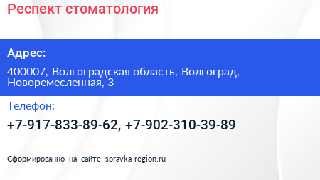 Нажмите, чтобы скачать визитку Респект стоматология - визитка