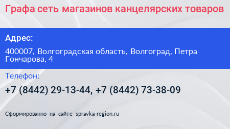 Графа сеть магазинов канцелярских товаров - визитка