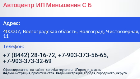 Автоцентр ИП Меньшенин С Б  - визитка