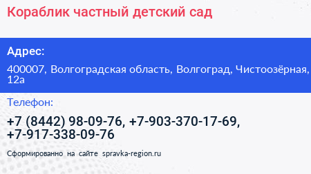 Кораблик частный детский сад - визитка