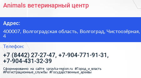 Animals ветеринарный центр - визитка
