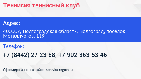 Теннисия теннисный клуб - визитка