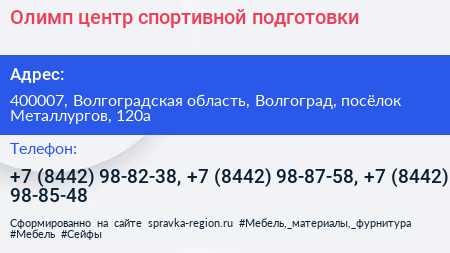 Нажмите, чтобы скачать визитку Олимп центр спортивной подготовки - визитка